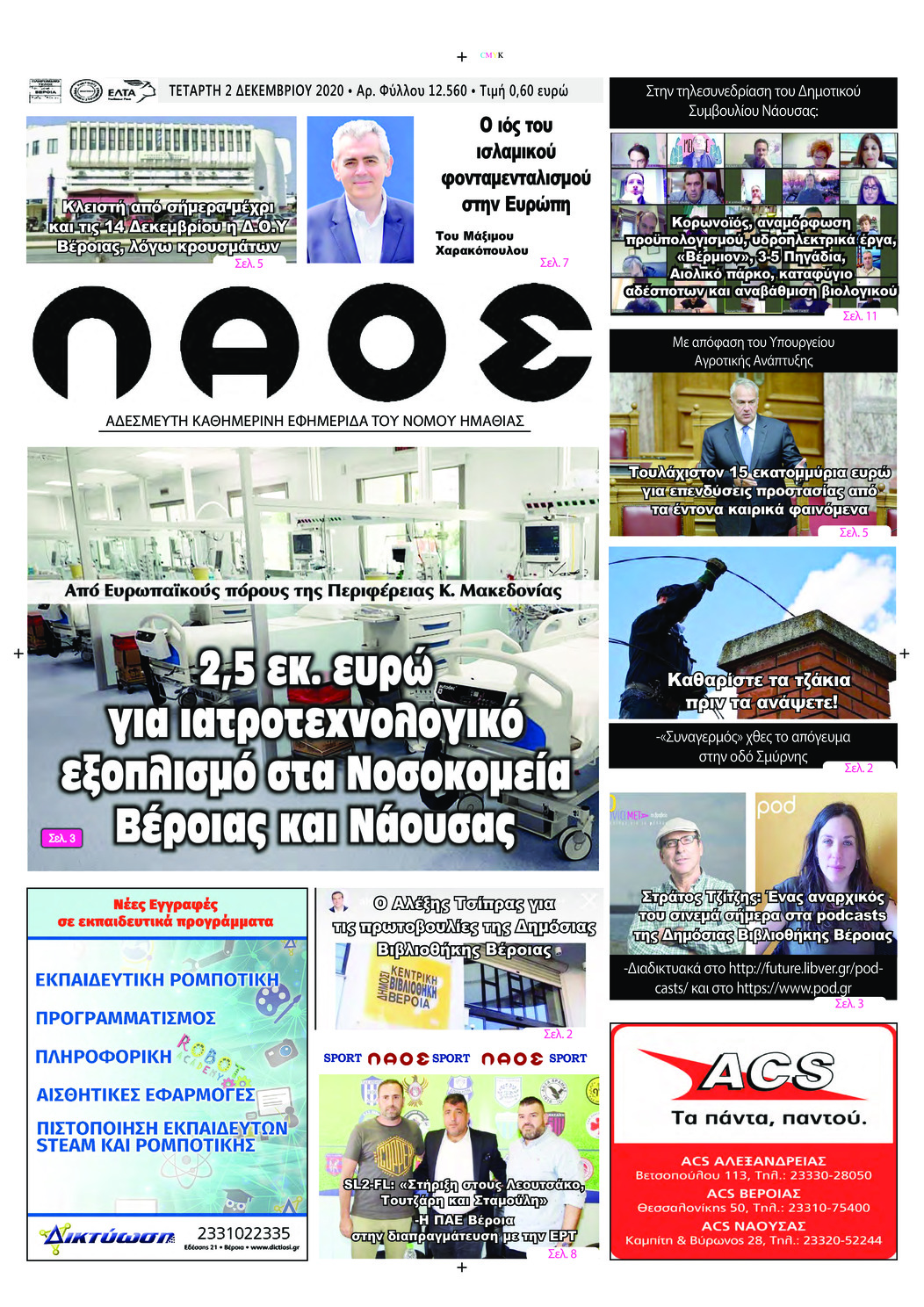 Πρωτοσέλιδο εφημερίδας Λαός Βέροιας
