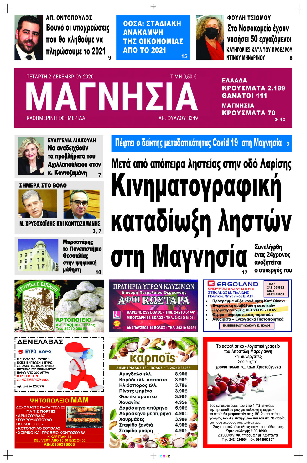 Πρωτοσέλιδο εφημερίδας Μαγνησία