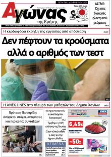 Αγώνας της Κρήτης