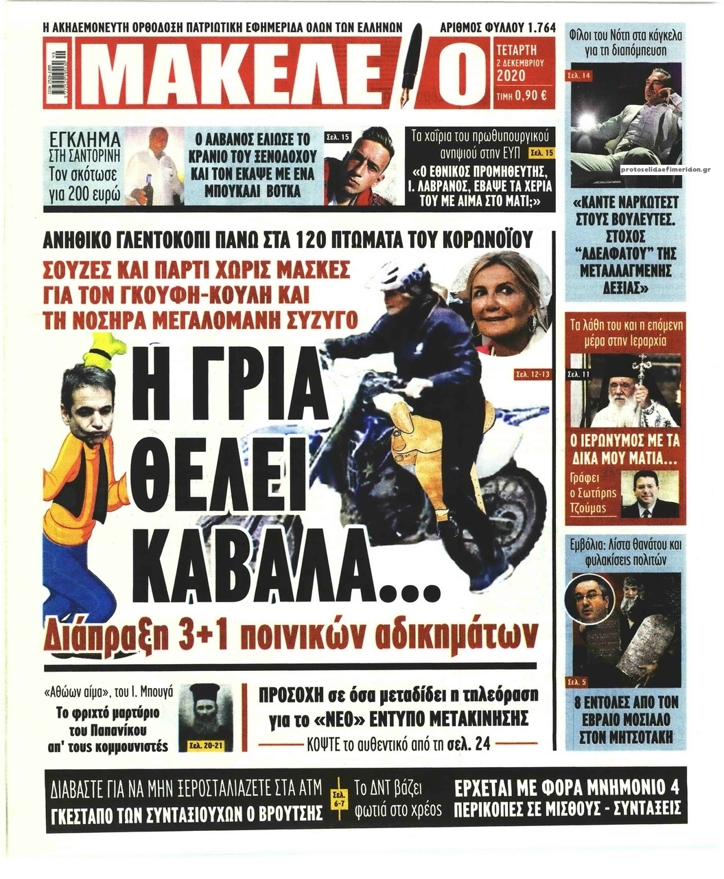 Πρωτοσέλιδο εφημερίδας Μακελειό
