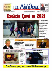 Αλήθεια της Καρδίτσας