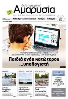 Αμαρυσία