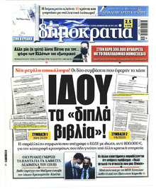 Δημοκρατία