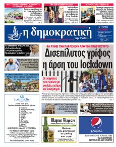 Δημοκρατική