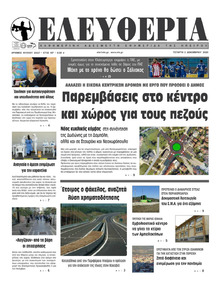 Ελευθερία Ηπείρου