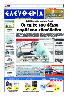 Ελευθερία Καλαμάτας