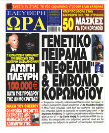 Ελεύθερη Ώρα