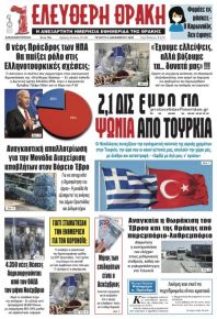 Ελεύθερη Θράκη