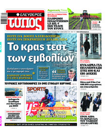 Ελεύθερος Τύπος