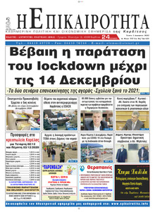 Επικαιρότητα