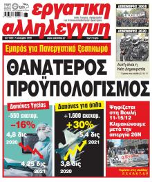 Εργατική Αλληλεγγύη