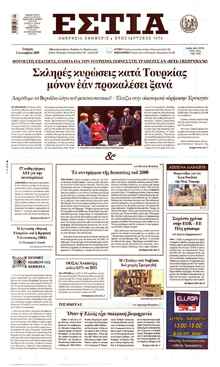 Εστία