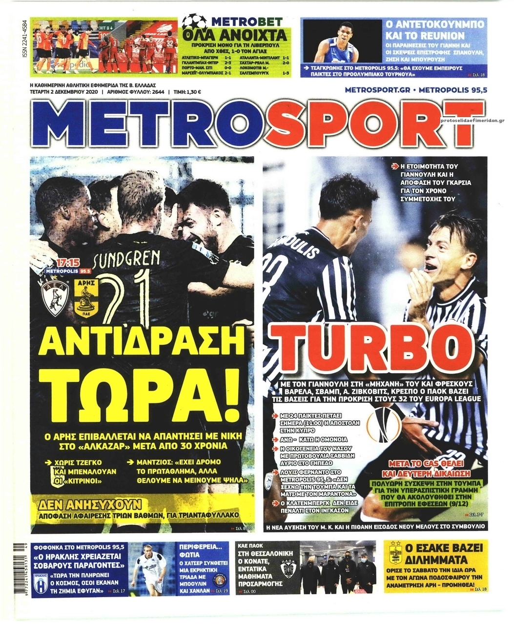 Πρωτοσέλιδο εφημερίδας Metrosport