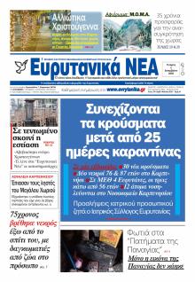Ευρυτανικά Νέα