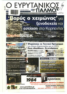 Ευρυτανικός Παλμός