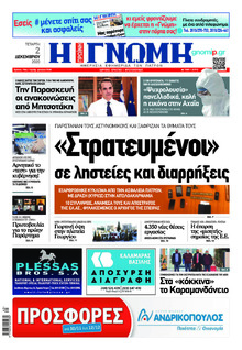 Γνώμη της Πάτρας