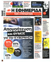 Των συντακτών