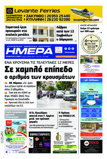 Ημέρα Ζακύνθου