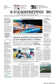 Καθημερινή