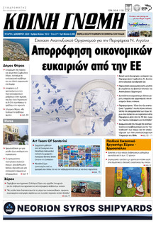 Κοινή Γνώμη Κυκλάδων