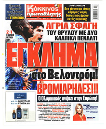 Κόκκινος Πρωταθλητής