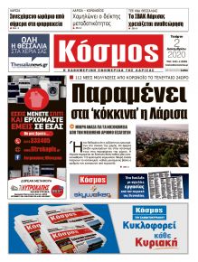 Κόσμος