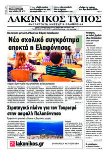 Λακωνικός Τύπος