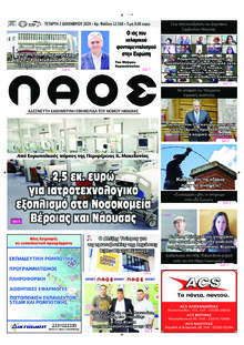 Λαός Βέροιας