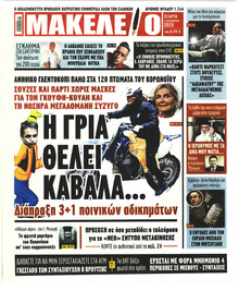 Μακελειό