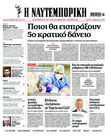 Ναυτεμπορική
