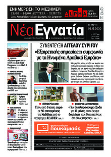 Νέα Εγνατία