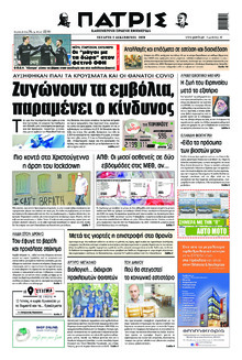 Πατρίς