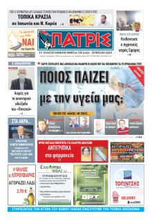Πατρις Ηλείας