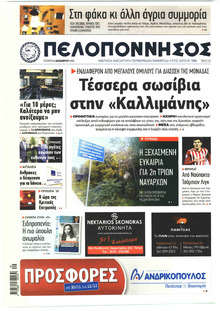 Πελοπόννησος