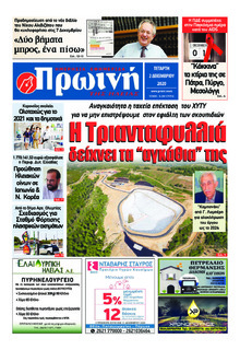 Πρωινή Ηλείας