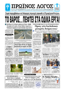 Πρωινός λόγος Ιωαννίνων