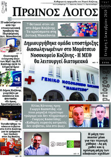 Πρωινός λόγος Κοζάνης