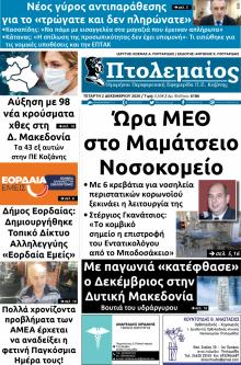Πτολεμαίος