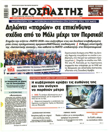Ριζοσπάστης