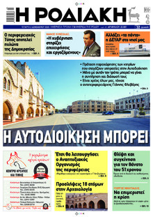 Ροδιακή