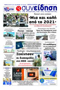 Η Συνείδηση