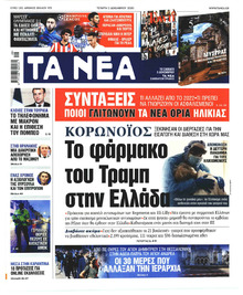 Τα Νέα