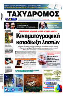 Ταχυδρόμος