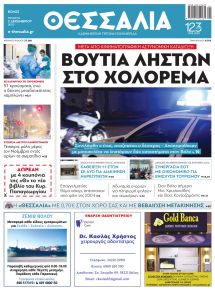 Θεσσαλία