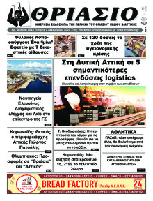 Θριάσιο