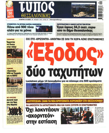 Τύπος Θεσσαλονίκης
