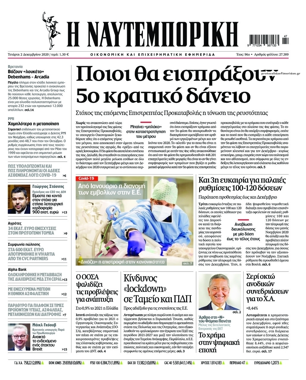 Πρωτοσέλιδο εφημερίδας Ναυτεμπορική
