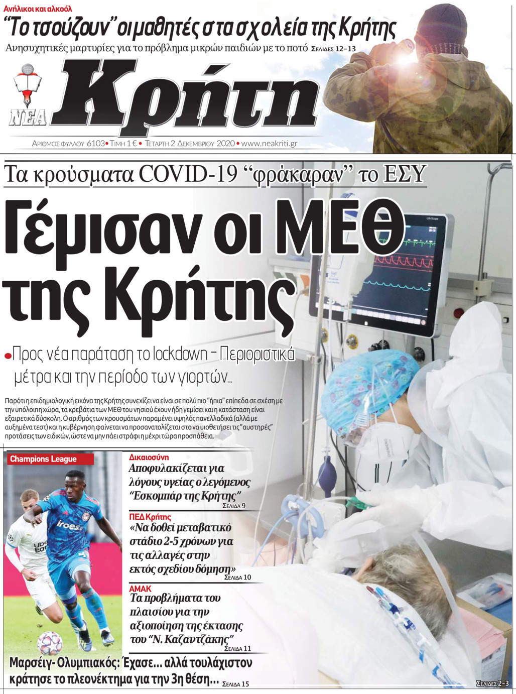 Πρωτοσέλιδο εφημερίδας Νέα Κρήτη