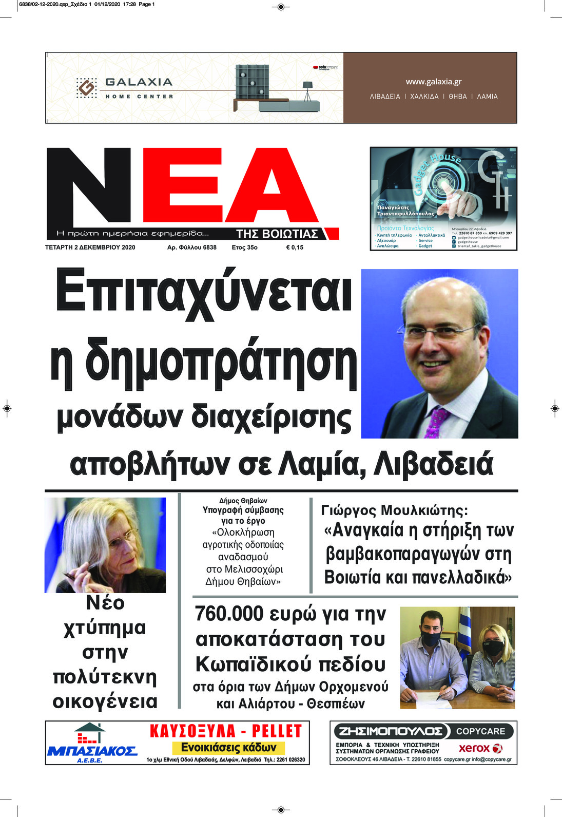 Πρωτοσέλιδο εφημερίδας Νέα της Βοιωτίας