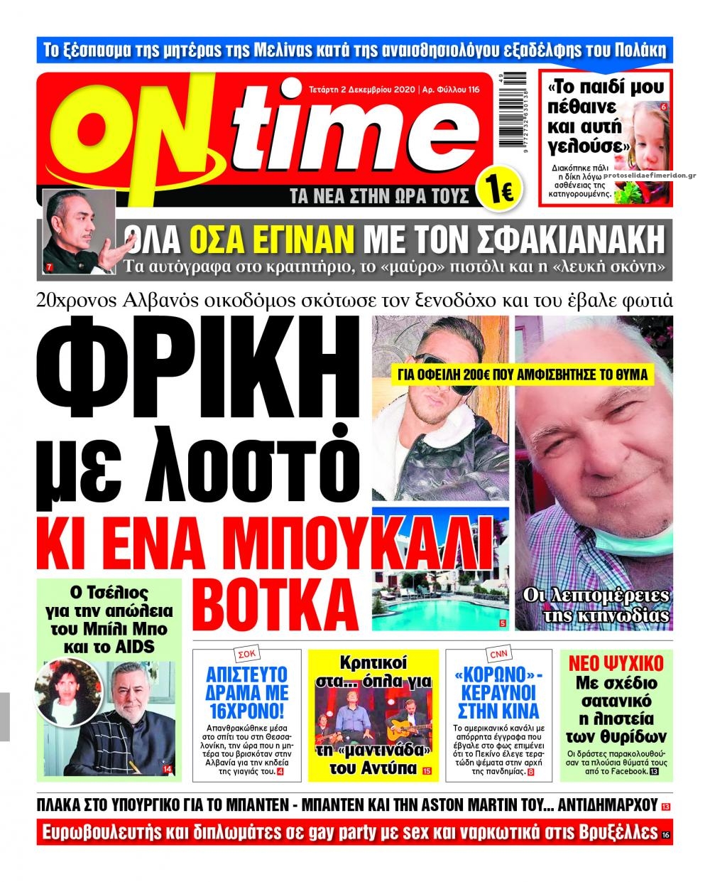 Πρωτοσέλιδο εφημερίδας On time